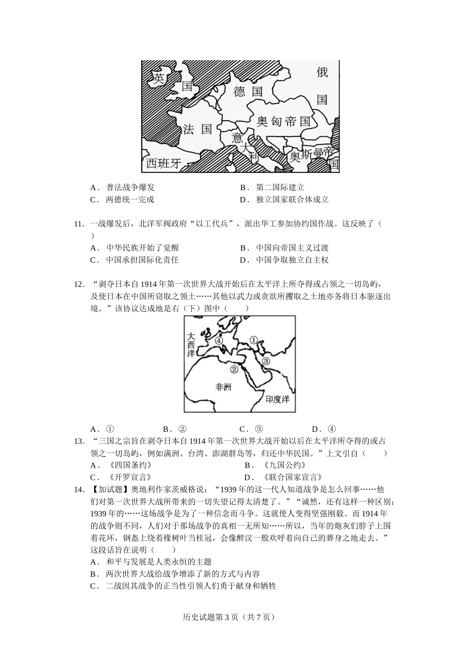 一战习题学生版2020928_第3页
