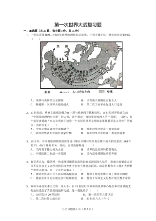 一战习题学生版2020928