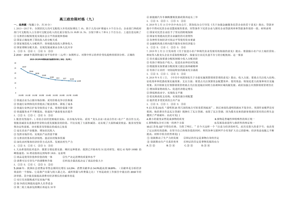 高三政治限时9_第1页