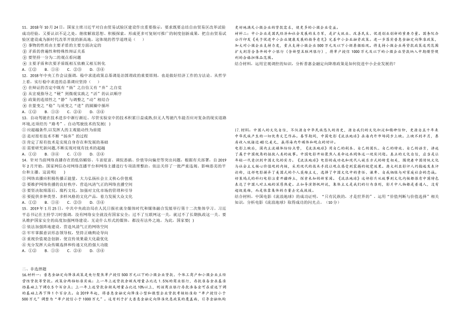 高三政治限时9_第2页