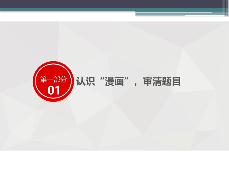 习作二“漫画”老师（卷卷）_第2页