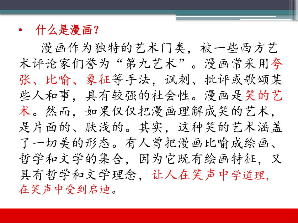 习作二“漫画”老师（卷卷）_第3页