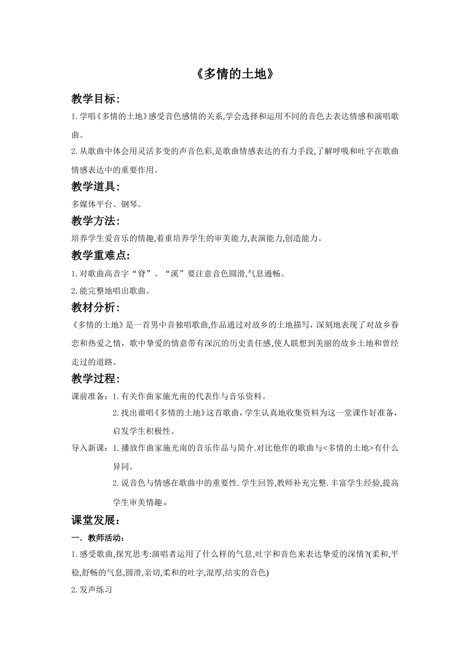 《多情的土地》教案1_第1页