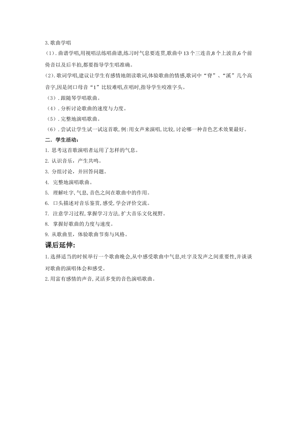 《多情的土地》教案1_第2页