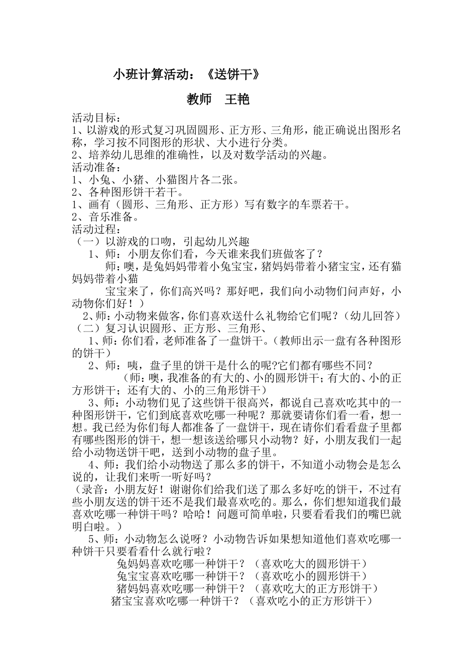 小班计算活动《送饼干》_第1页