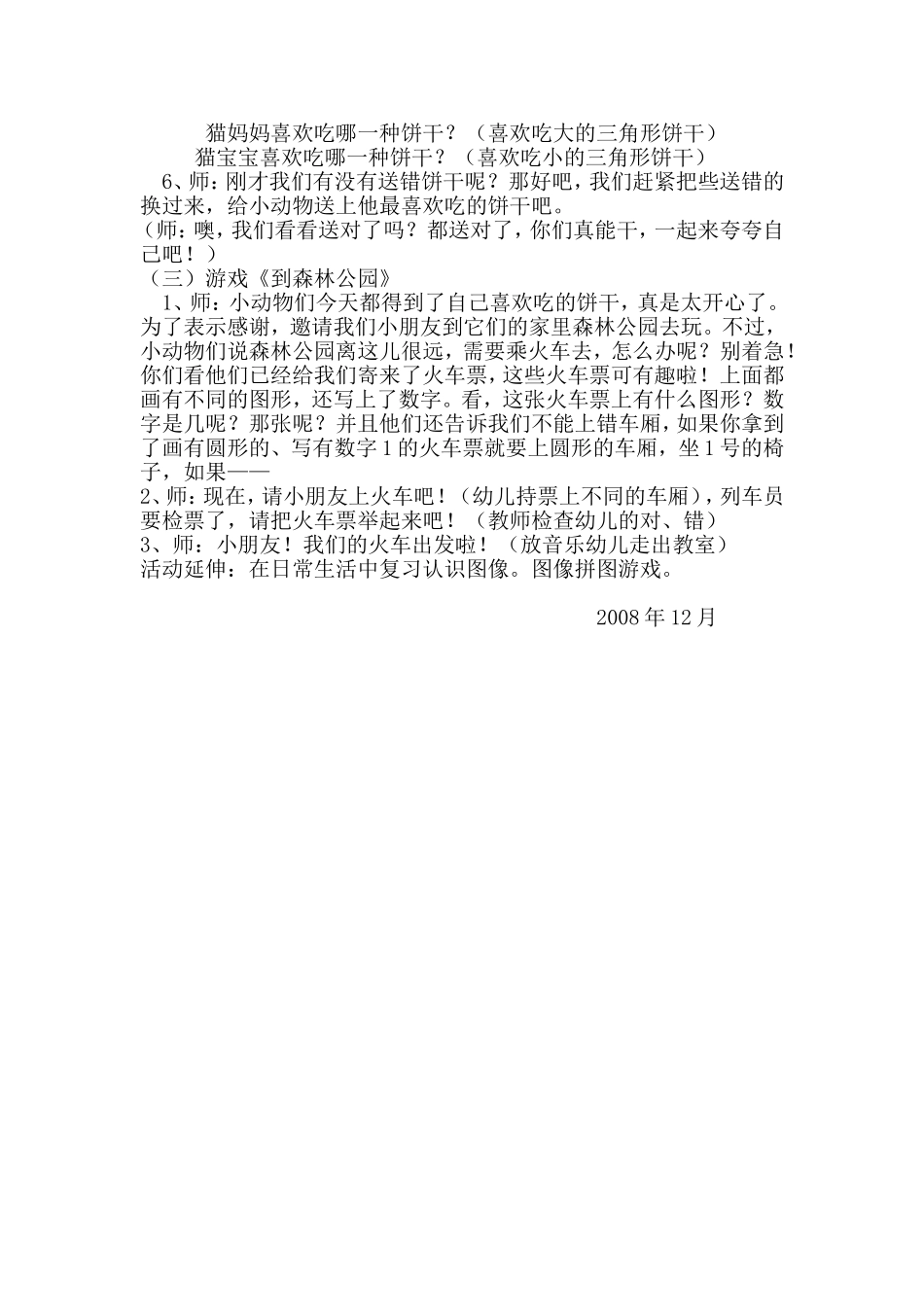 小班计算活动《送饼干》_第2页