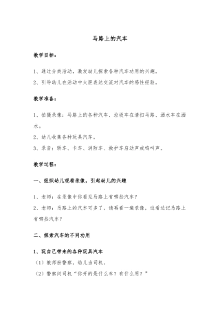 马路上的汽车