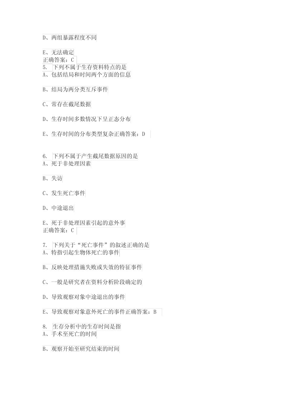 卫生统计学期末复习题库 _第2页