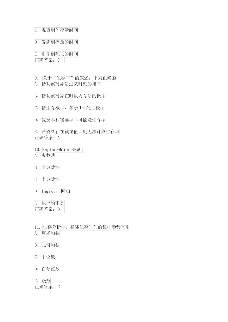 卫生统计学期末复习题库 _第3页
