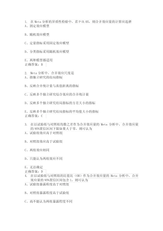 卫生统计学期末复习题库 