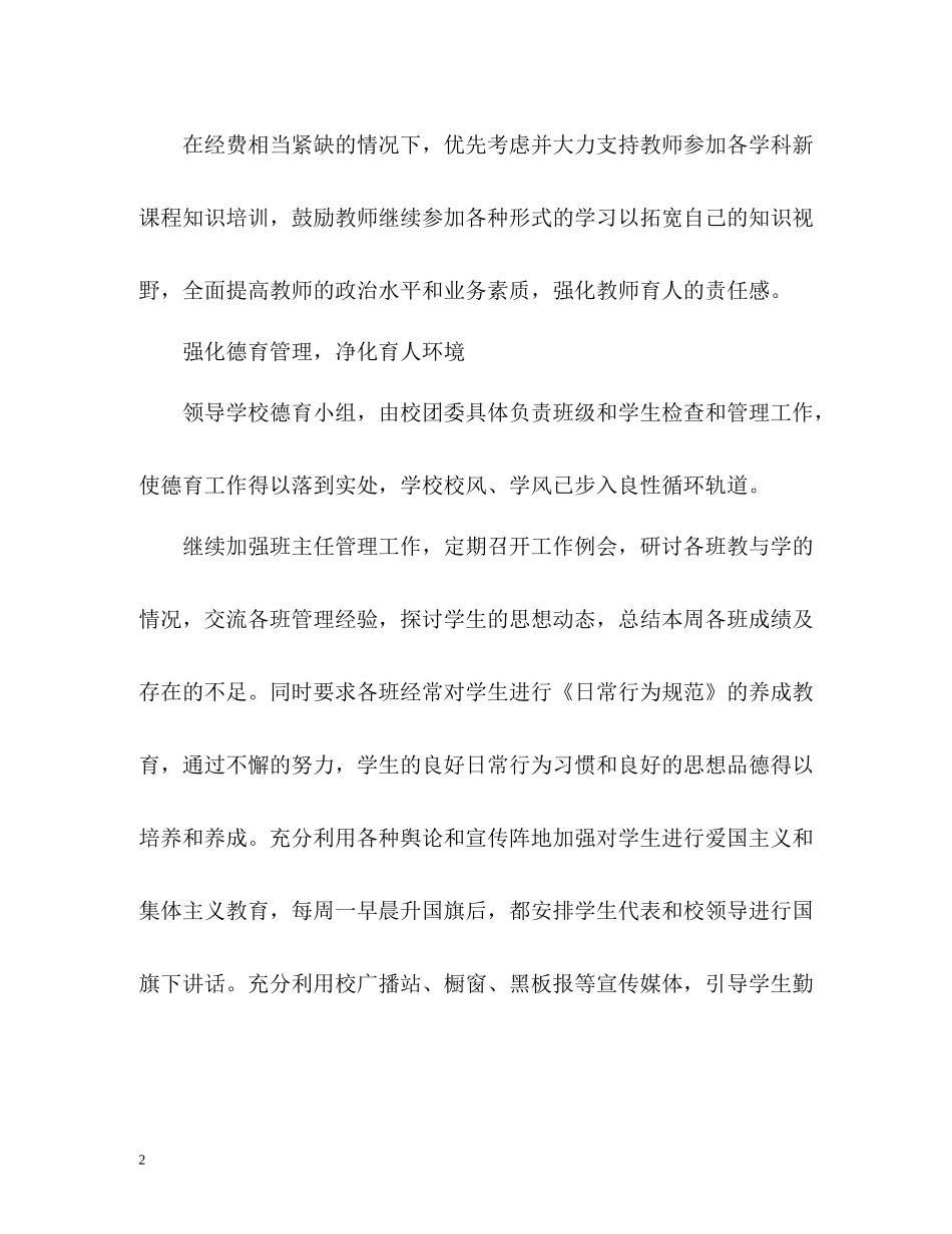 校长度个人工作总结_第2页