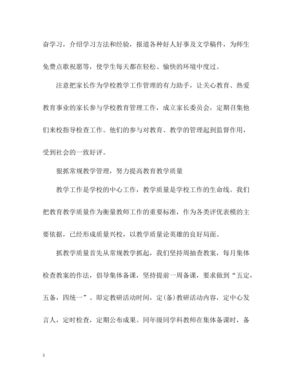 校长度个人工作总结_第3页