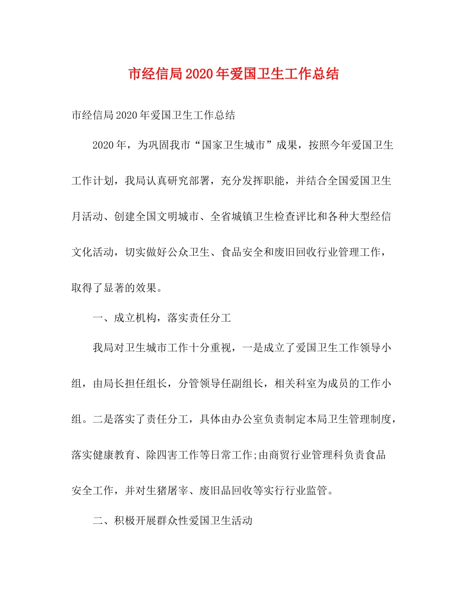 市经信局年爱国卫生工作总结2)_第1页
