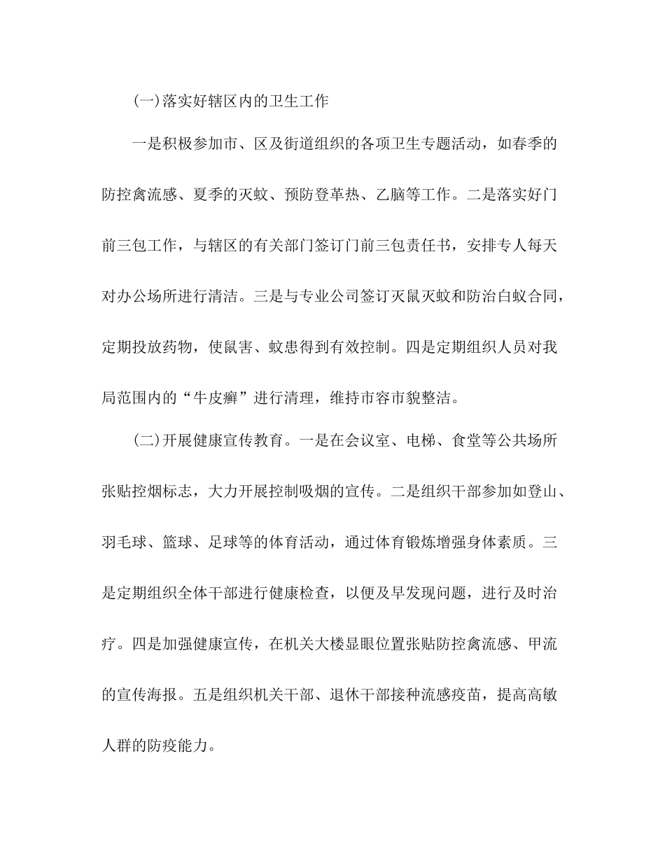 市经信局年爱国卫生工作总结2)_第2页