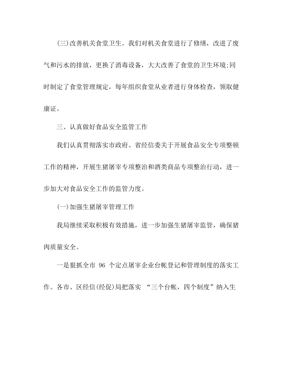 市经信局年爱国卫生工作总结2)_第3页