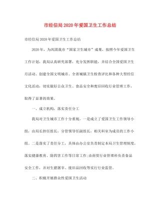 市经信局年爱国卫生工作总结2)