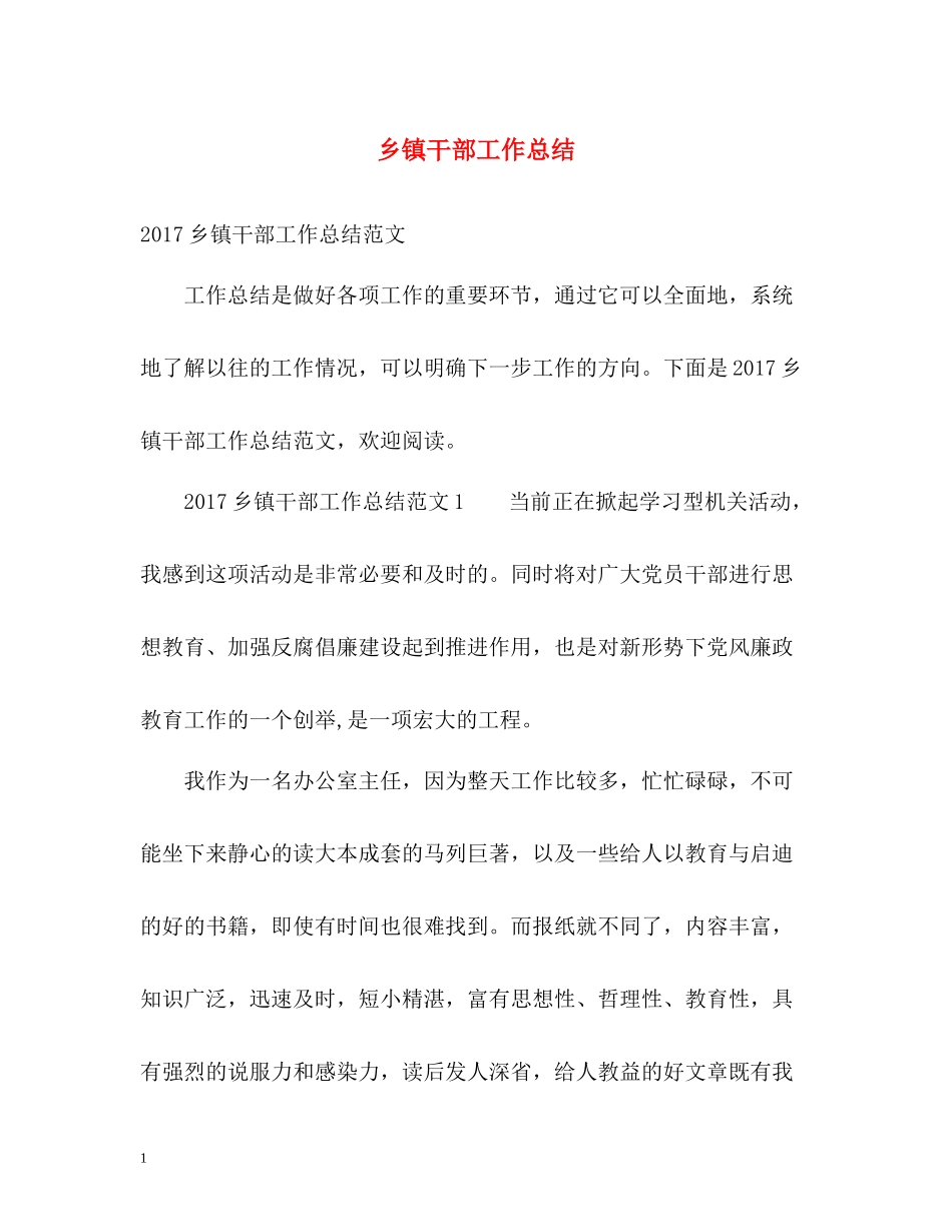 乡镇干部工作总结3_第1页