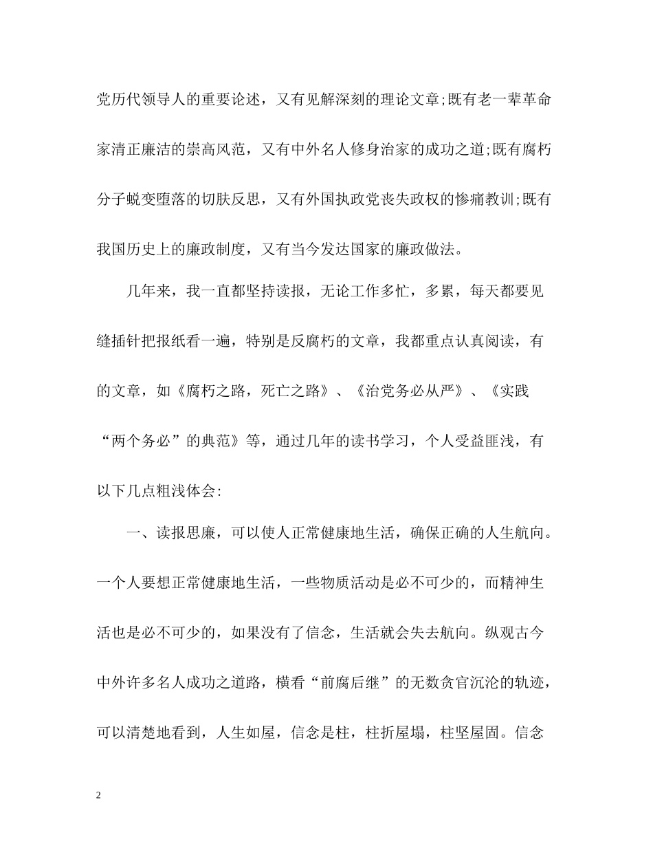 乡镇干部工作总结3_第2页