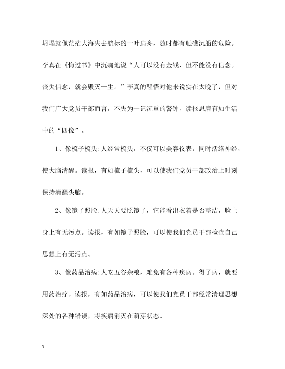 乡镇干部工作总结3_第3页