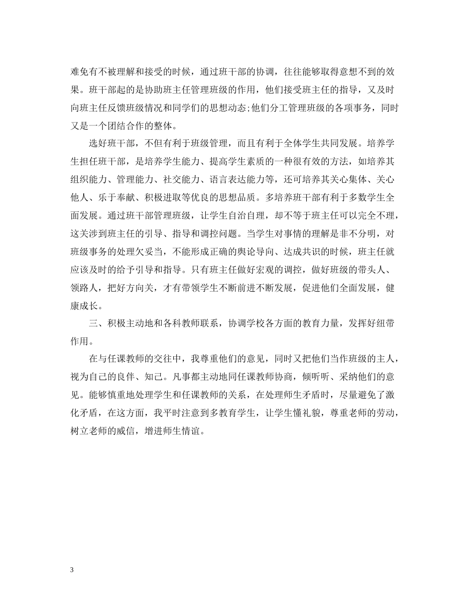 2020学年度高中班主任工作总结_第3页