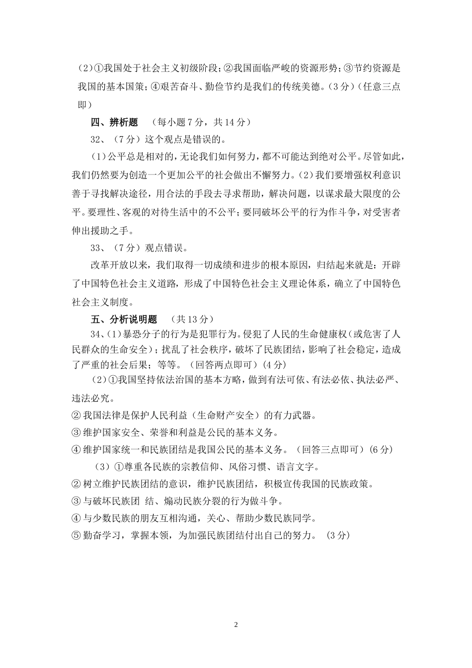 2015年思想品德中考模拟试（二）答案_第2页