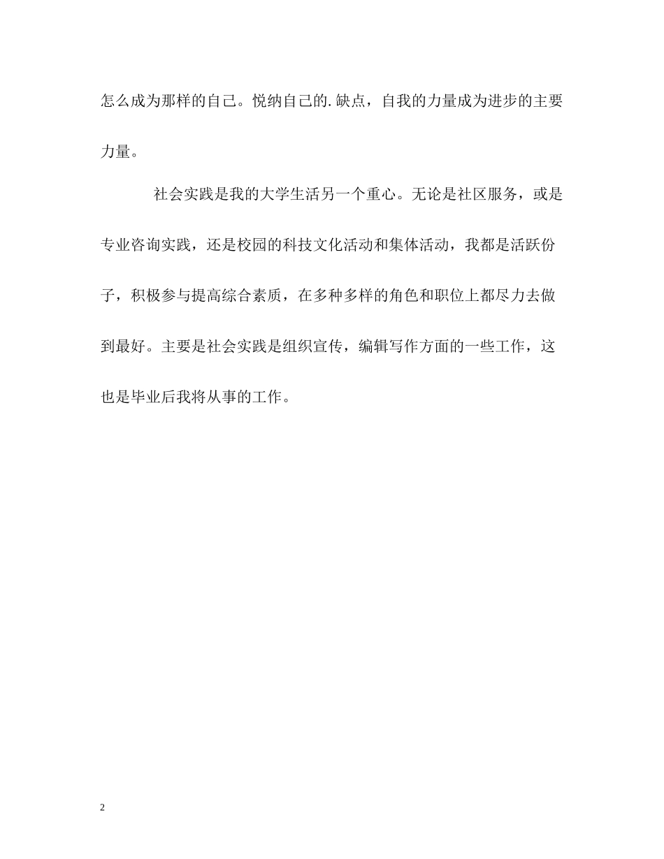 优秀毕业生精彩的自我评价_第2页