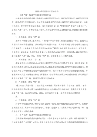 浅谈中年级预习习惯的培养