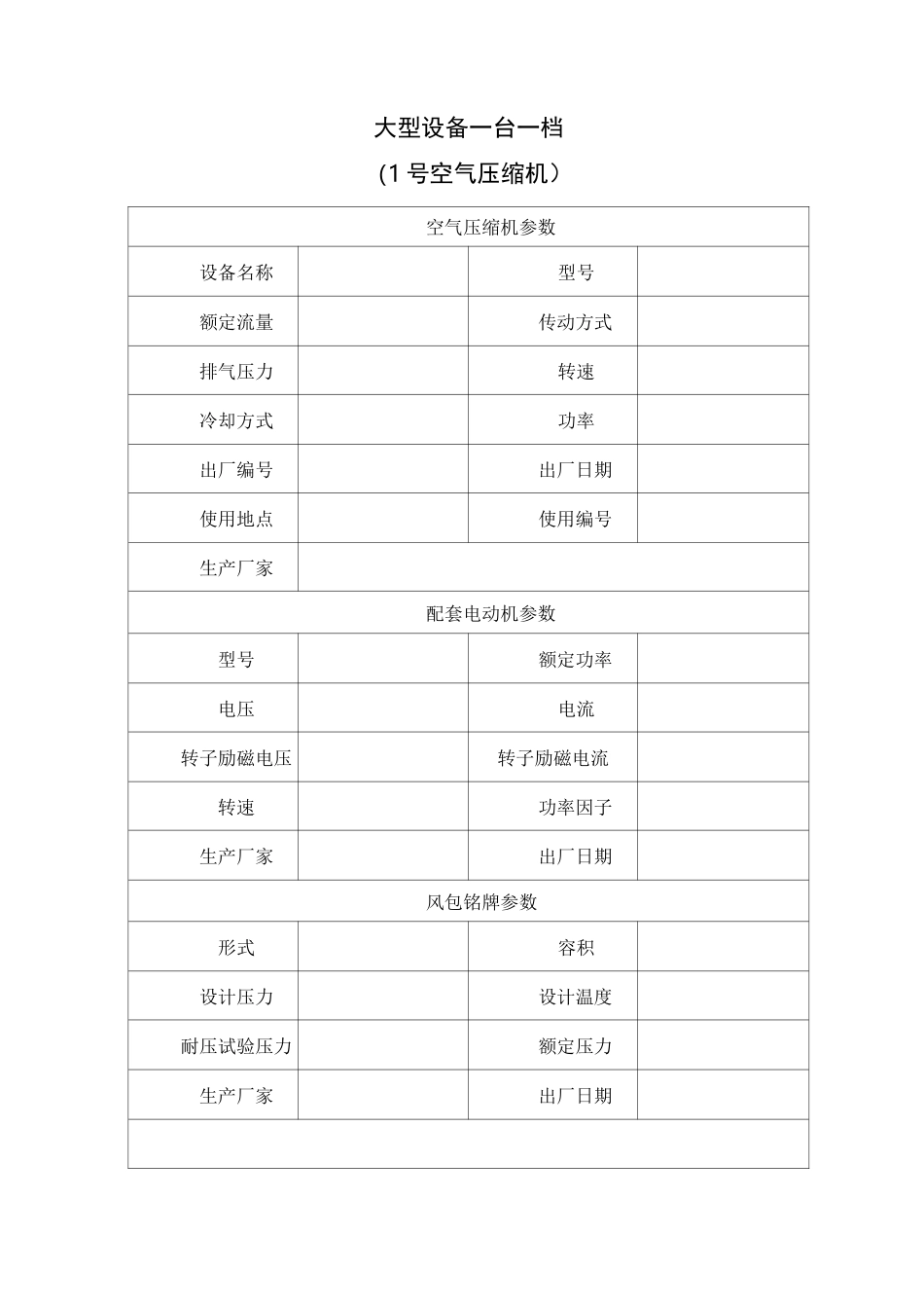 机电大型设备一台一档_第2页