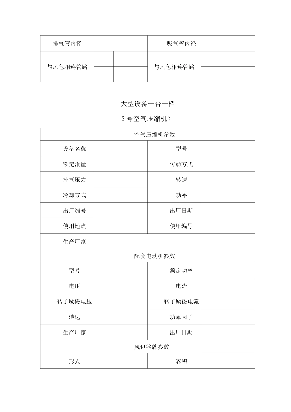 机电大型设备一台一档_第3页