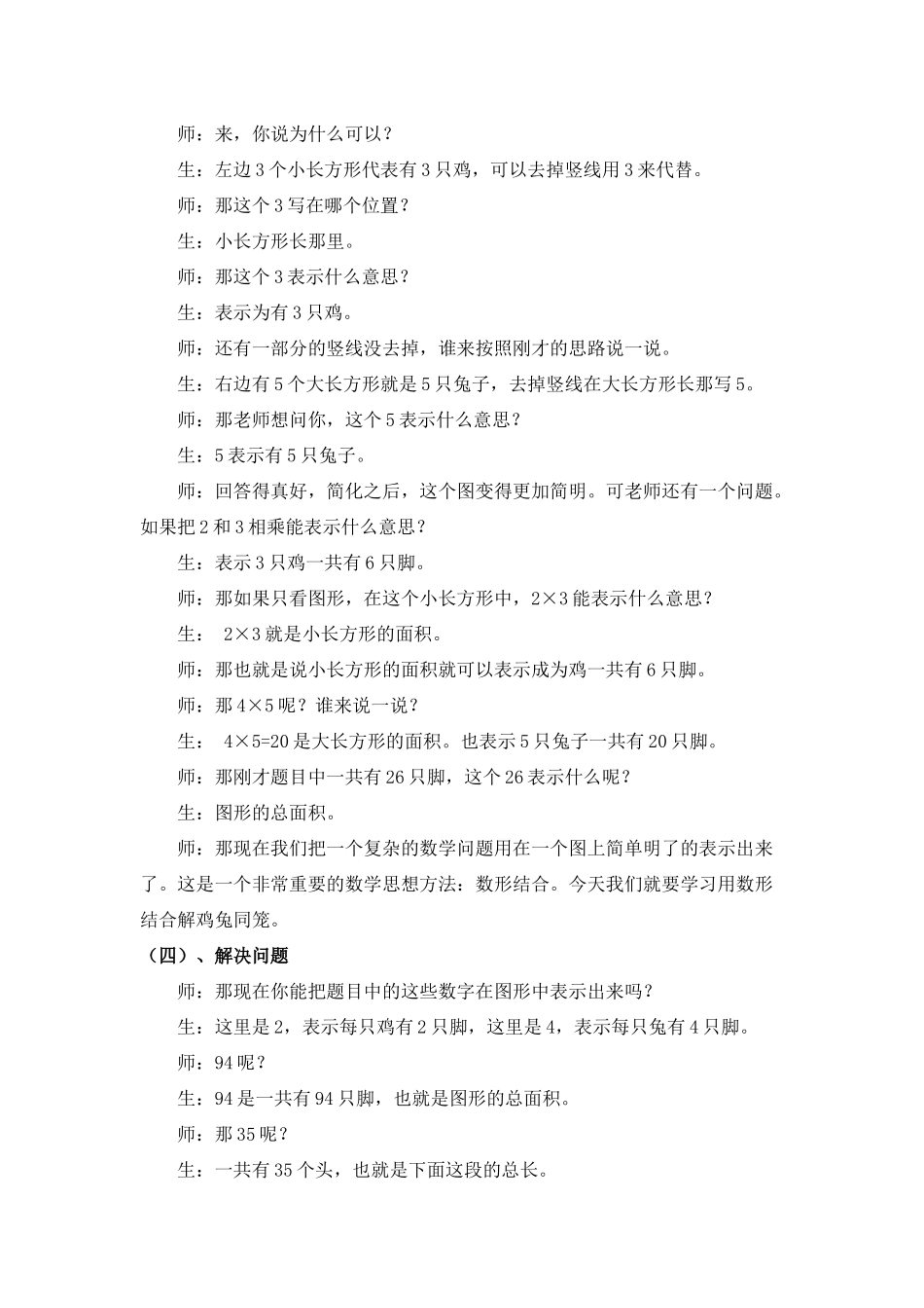 数形结合解鸡兔同笼（详案）定稿_第3页