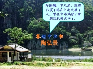 《答谢中书书》（上课版）