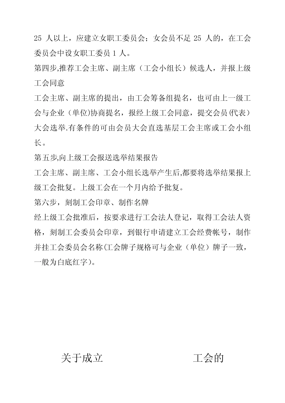 建立工会组织的条件-建立工会条件_第3页