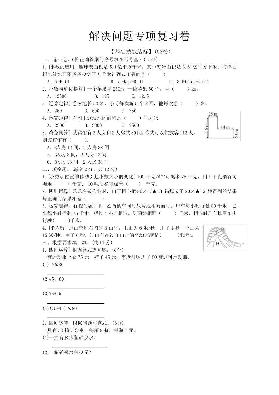 四年级下册数学试题-期末复习 解决问题专项练习卷(含答案) 人教版 (1_第1页
