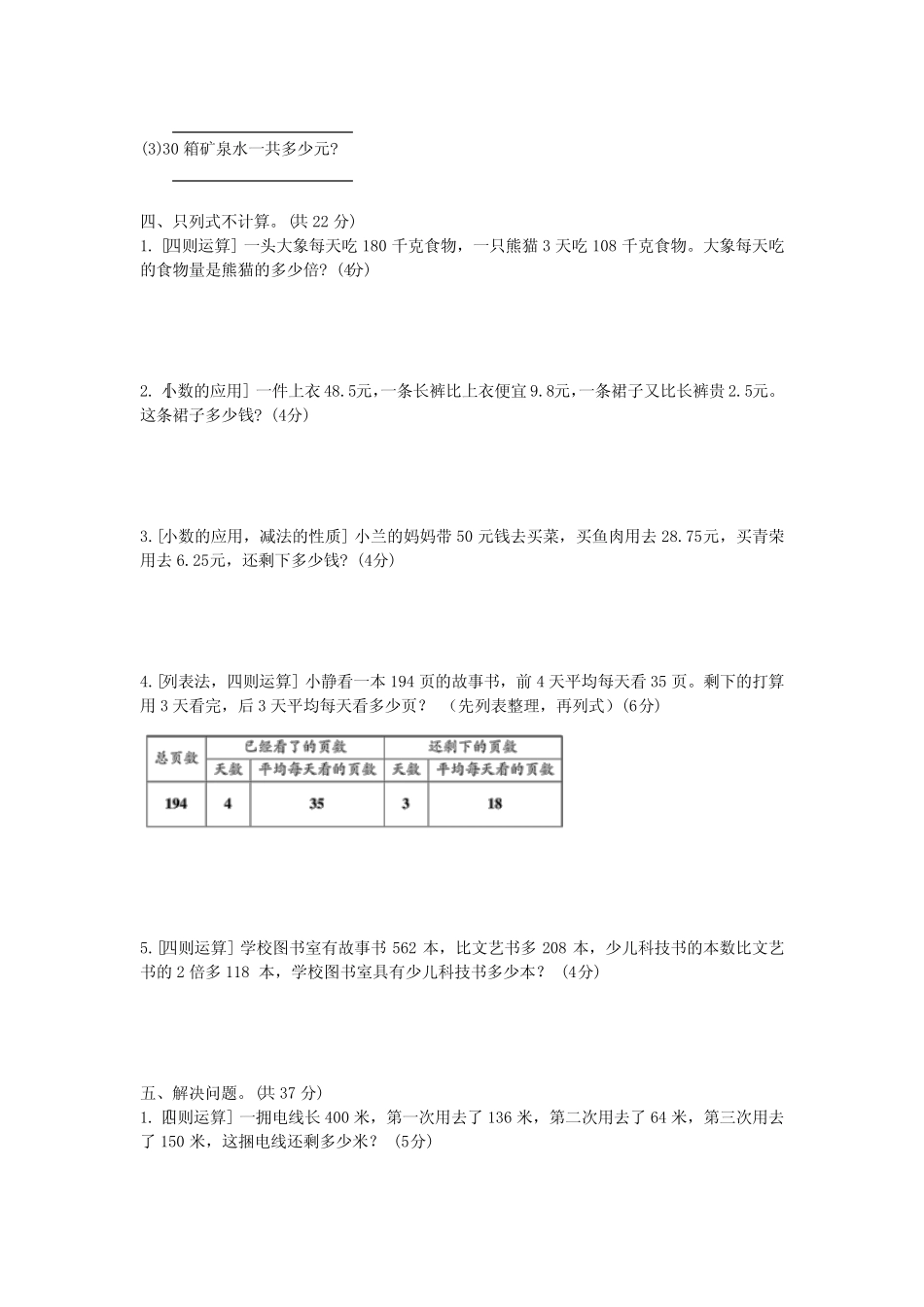 四年级下册数学试题-期末复习 解决问题专项练习卷(含答案) 人教版 (1_第2页