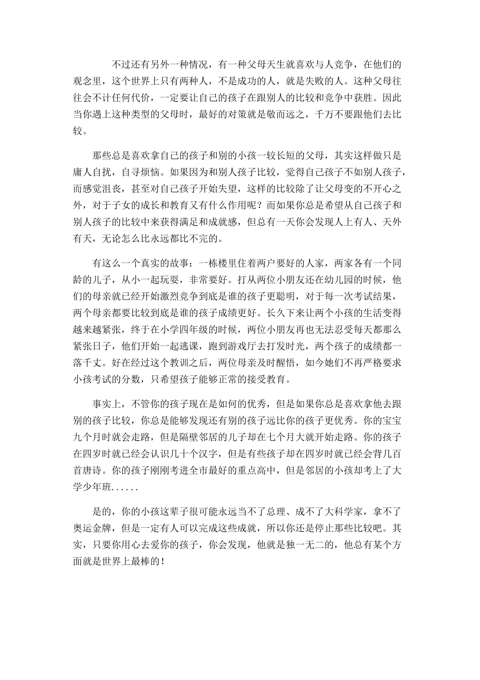 不要拿自己的孩子跟别的孩子比_第2页