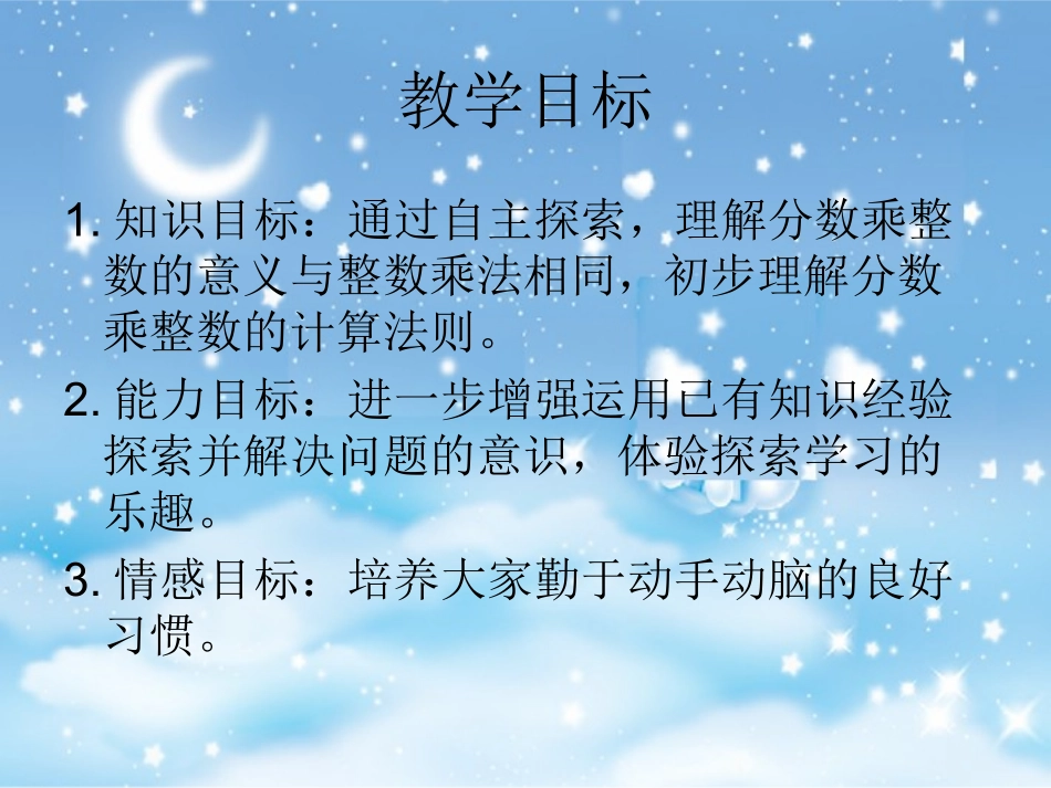 苏教版数学六年级上册《分数与整数相乘》课件_第2页