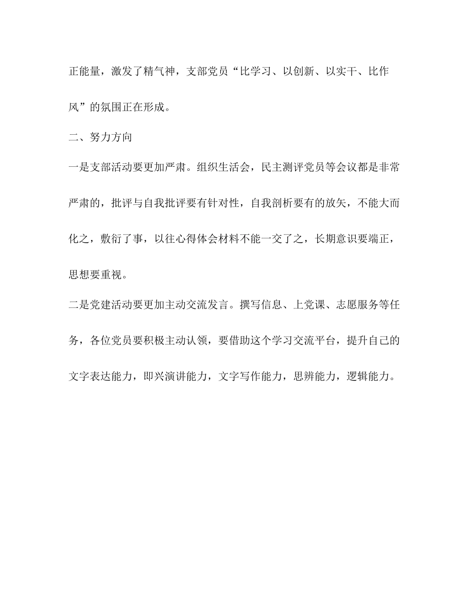 一支部上半年政治思想分析会总结_第3页