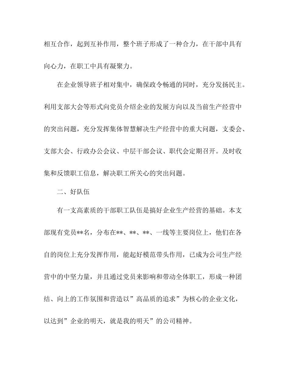 争创五好党支部工作总结_第2页