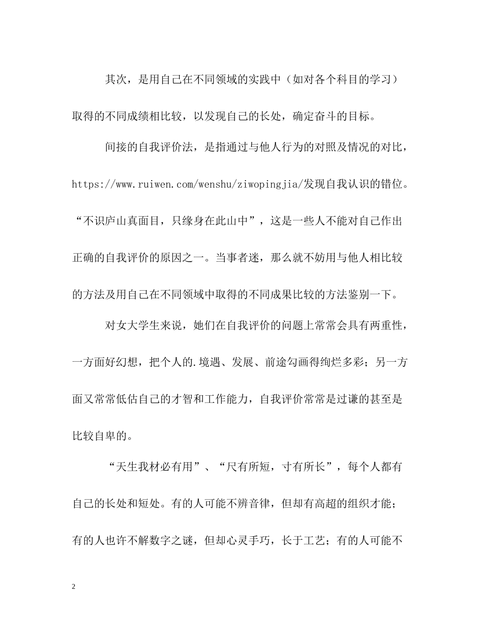 如何正确的写自我评价_第2页
