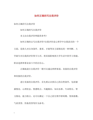 如何正确的写自我评价