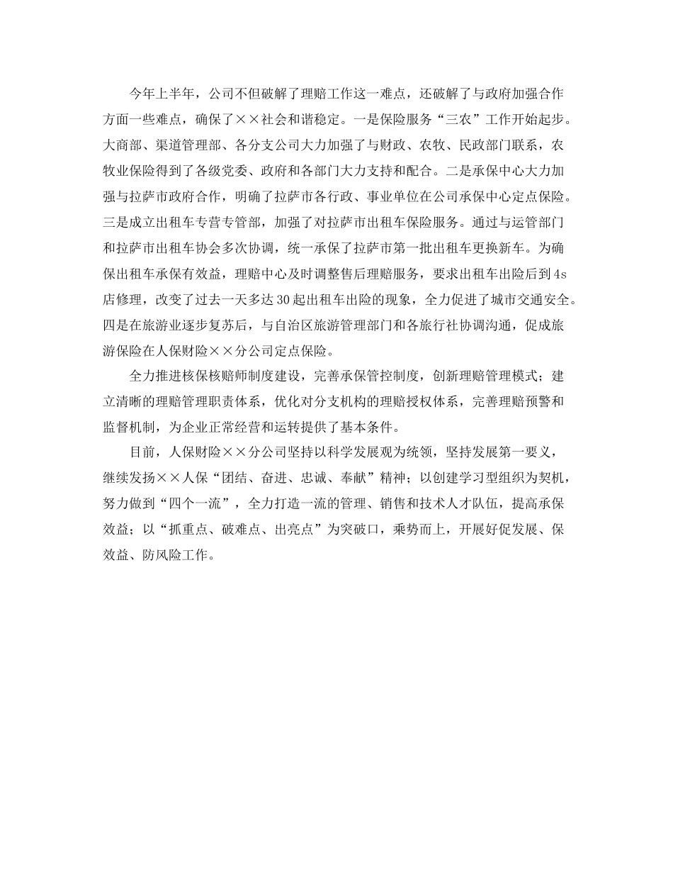 人保财险分公司工作总结_第2页