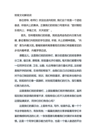 向阳班班级文化解说词