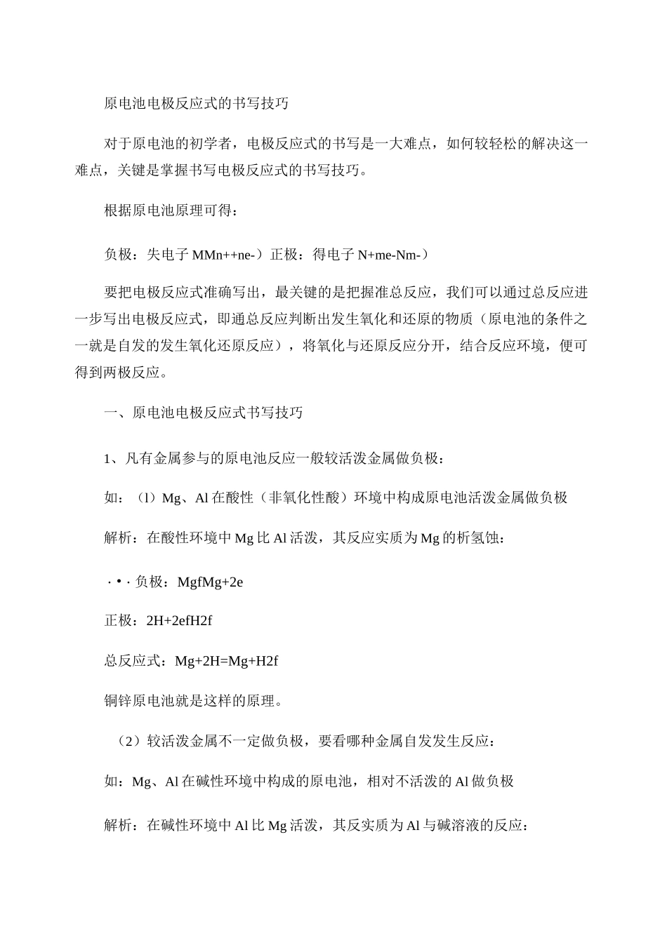 原电池电极反应式的书写技巧_第1页