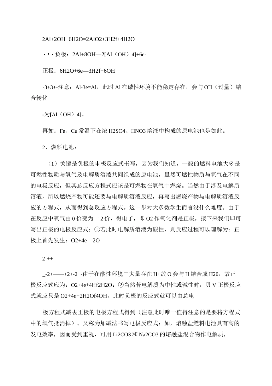 原电池电极反应式的书写技巧_第2页