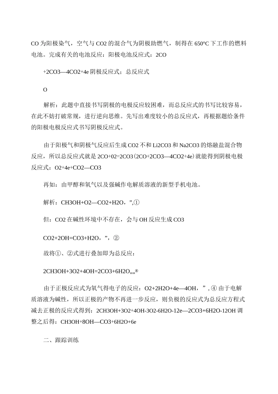 原电池电极反应式的书写技巧_第3页