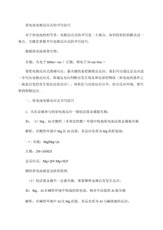 原电池电极反应式的书写技巧