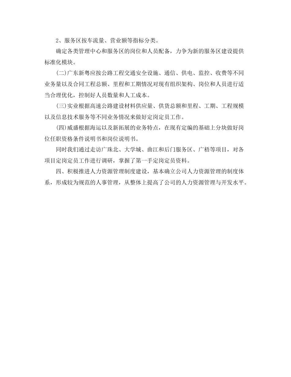 人力资源年终工作总结字范本_第3页