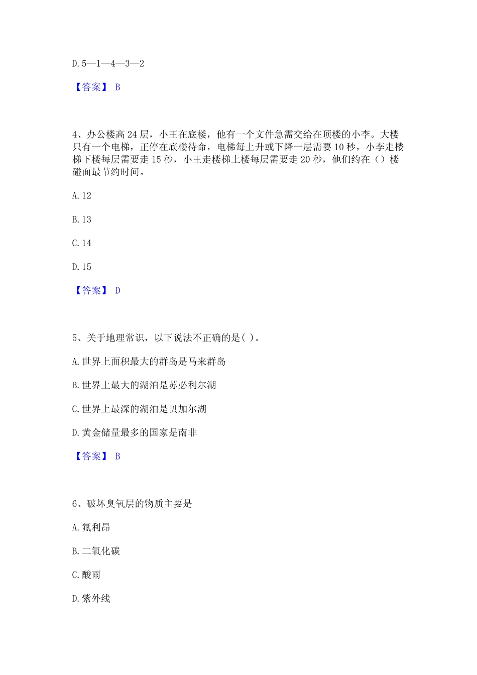 2023年公务员(国考)之行政职业能力测验题库附答案(典型题) _第2页