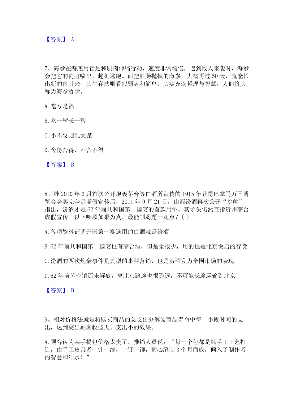 2023年公务员(国考)之行政职业能力测验题库附答案(典型题) _第3页