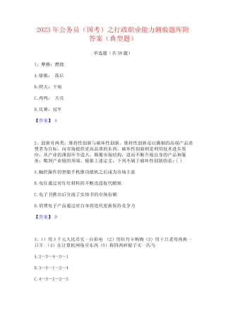 2023年公务员(国考)之行政职业能力测验题库附答案(典型题) 